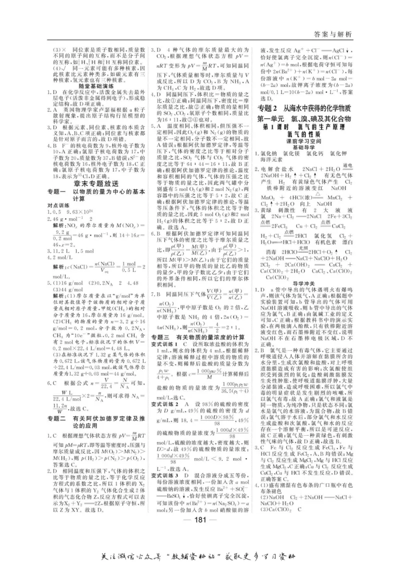 名师同步导学化学苏教版必修1_名师同步导学_高中化学