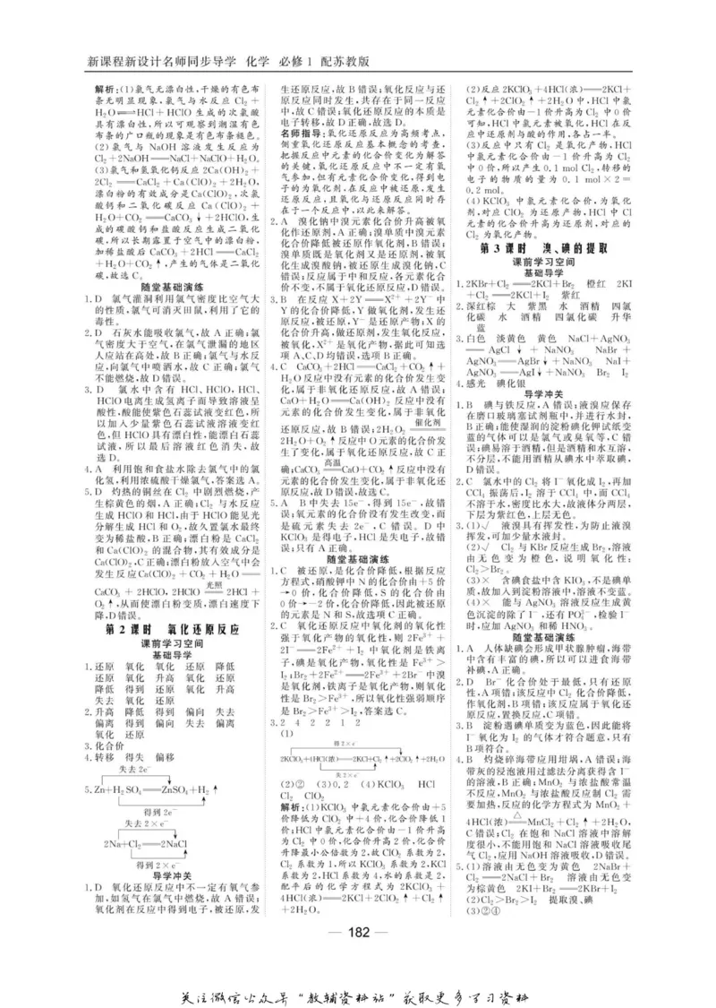 名师同步导学化学苏教版必修1_名师同步导学_高中化学