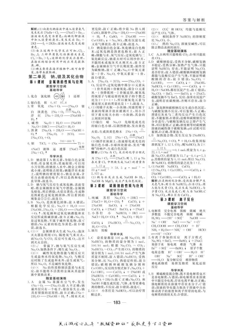 名师同步导学化学苏教版必修1_名师同步导学_高中化学