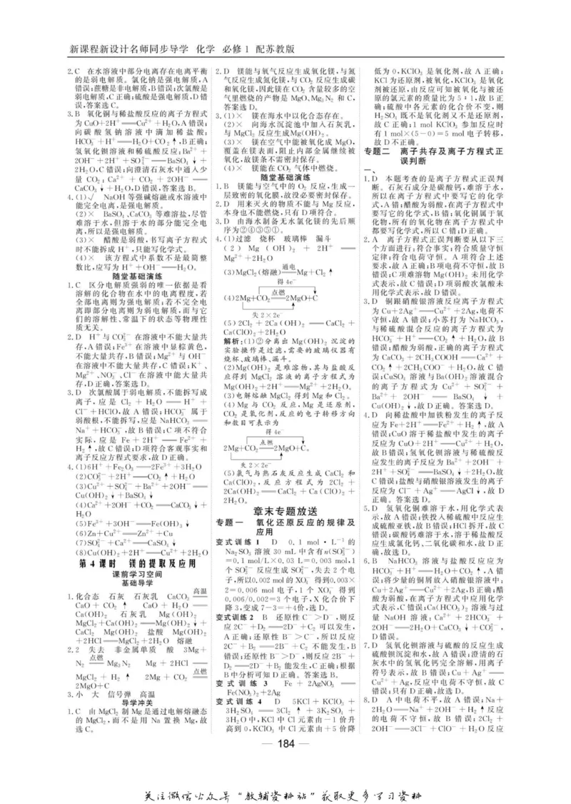 名师同步导学化学苏教版必修1_名师同步导学_高中化学