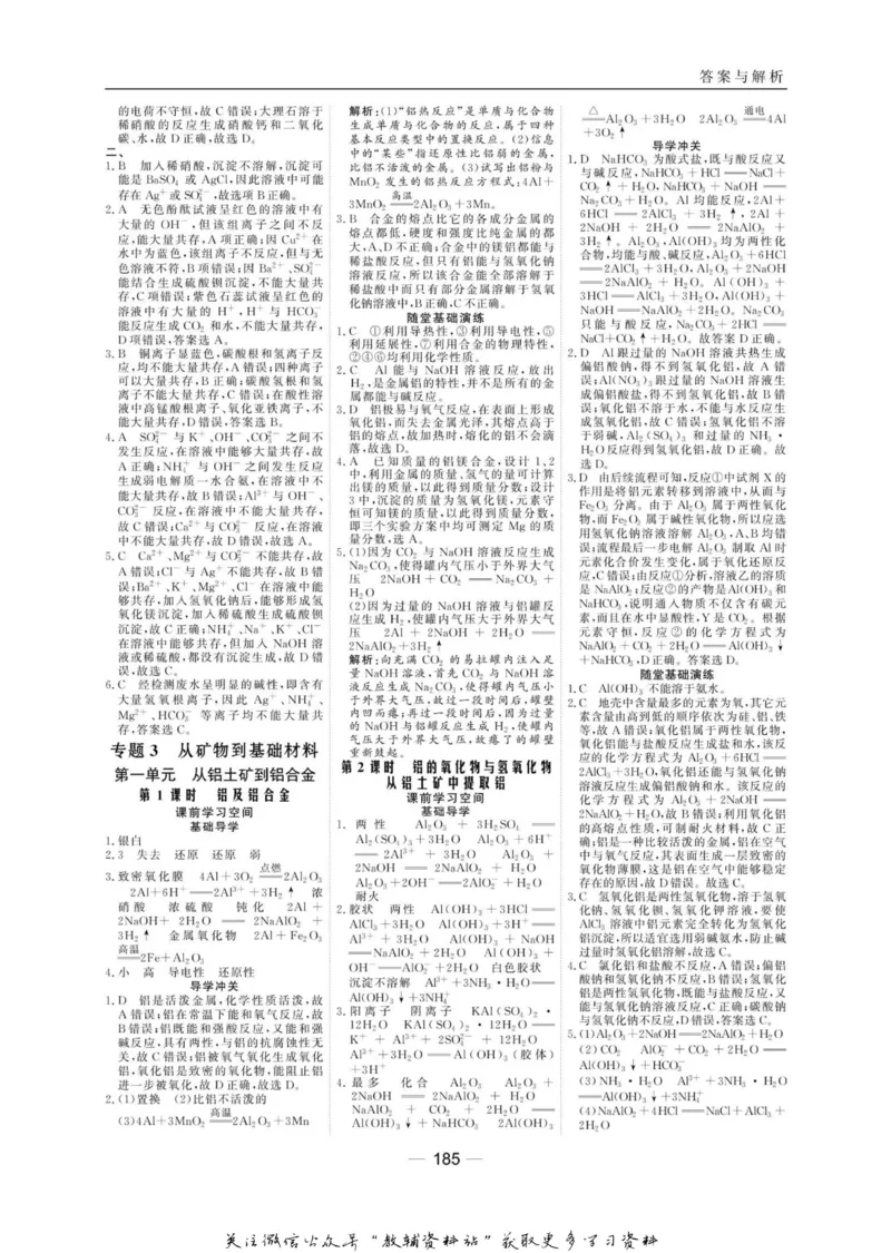 名师同步导学化学苏教版必修1_名师同步导学_高中化学
