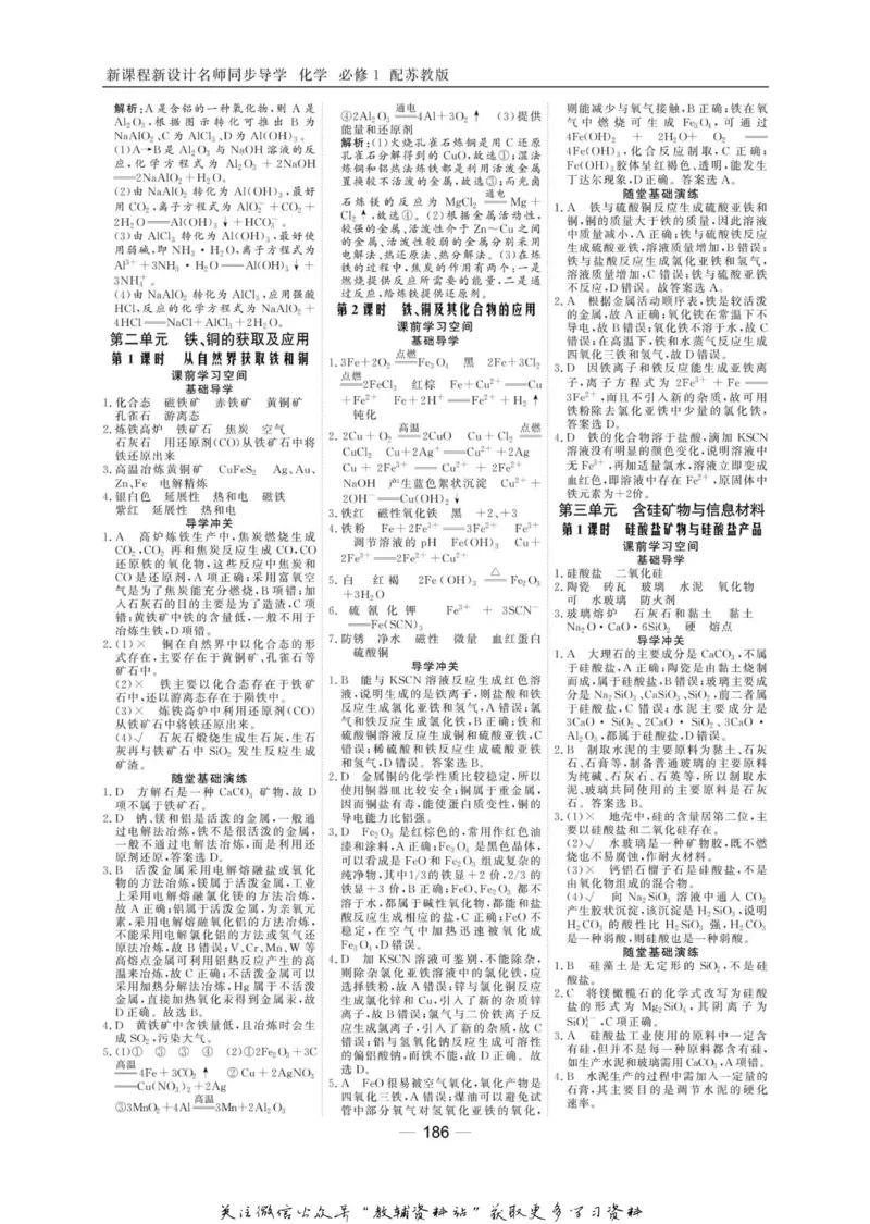 名师同步导学化学苏教版必修1_名师同步导学_高中化学