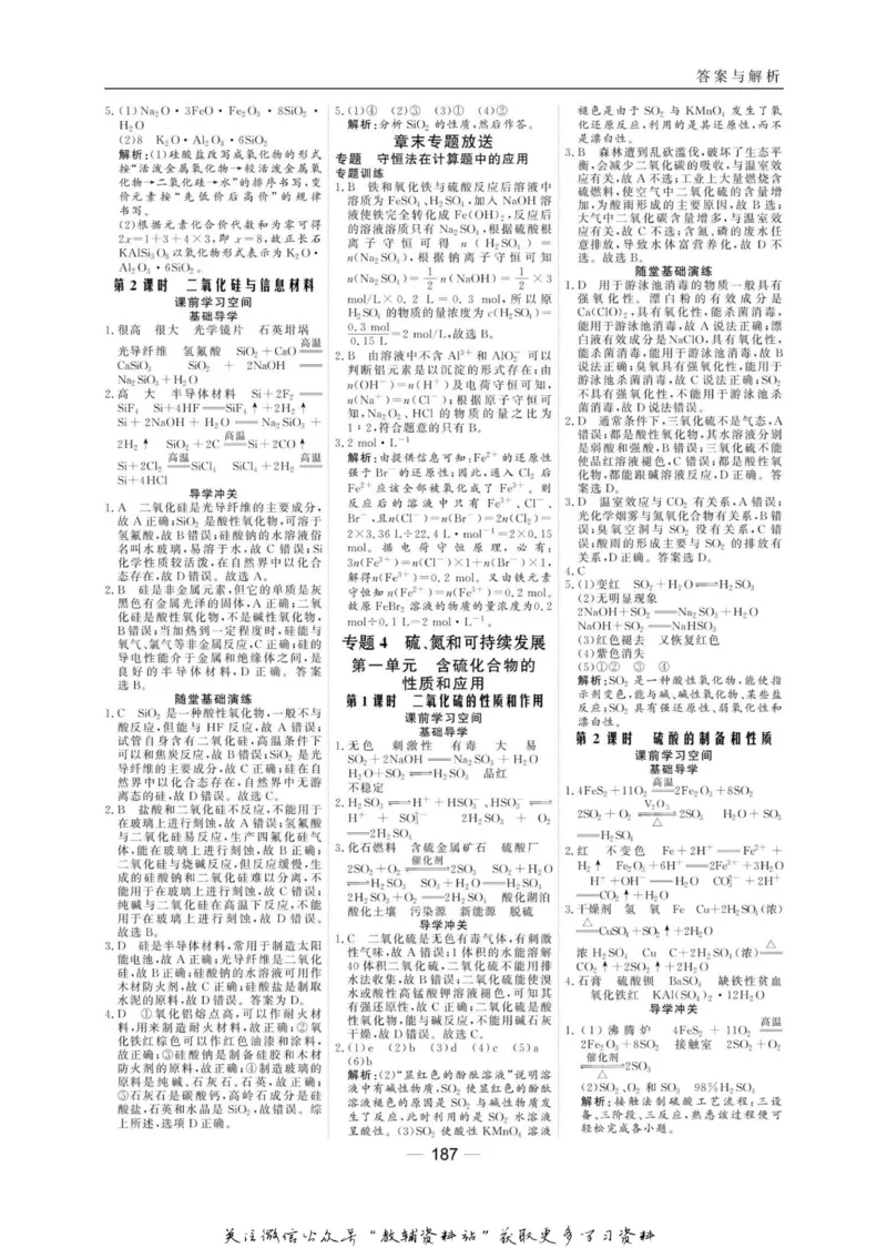 名师同步导学化学苏教版必修1_名师同步导学_高中化学