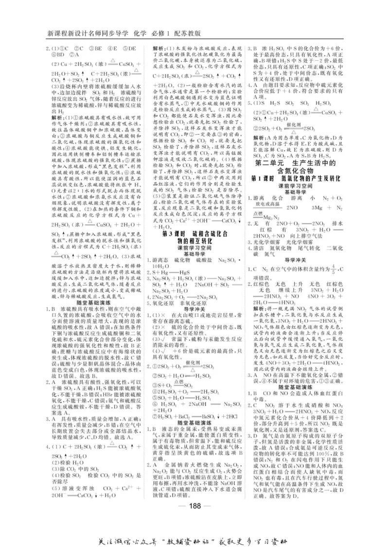 名师同步导学化学苏教版必修1_名师同步导学_高中化学