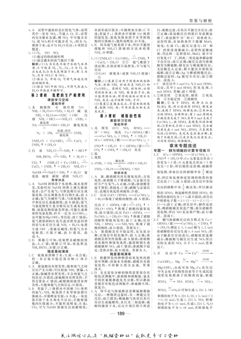 名师同步导学化学苏教版必修1_名师同步导学_高中化学