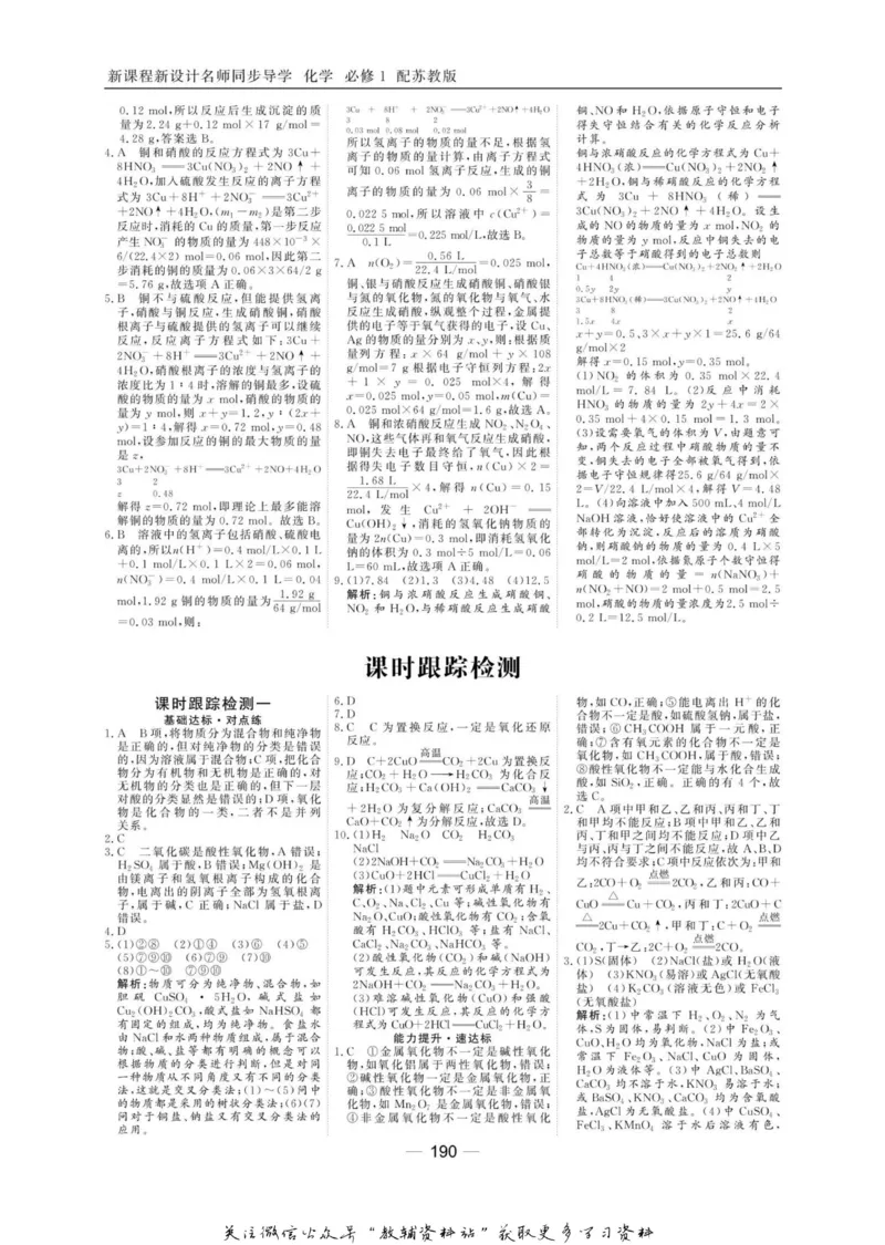 名师同步导学化学苏教版必修1_名师同步导学_高中化学