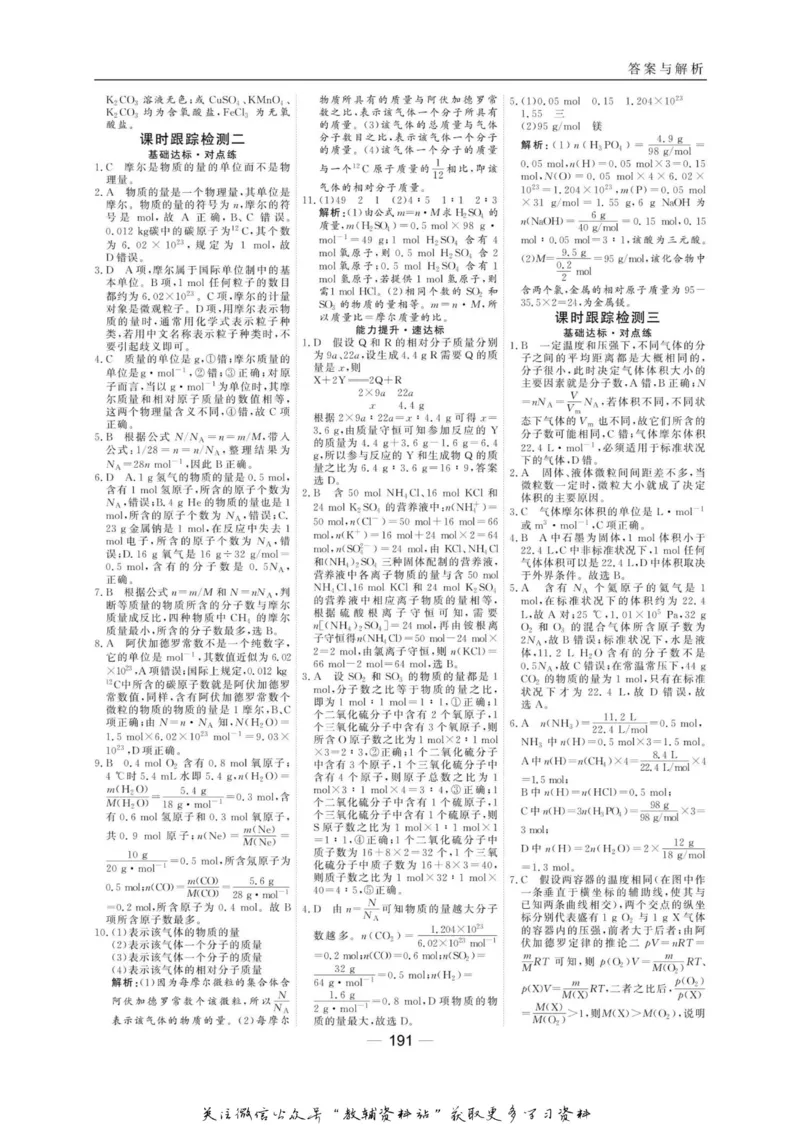 名师同步导学化学苏教版必修1_名师同步导学_高中化学