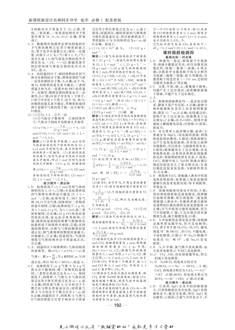 名师同步导学化学苏教版必修1_名师同步导学_高中化学