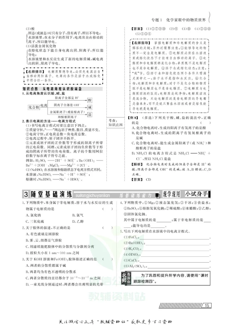 名师同步导学化学苏教版必修1_名师同步导学_高中化学