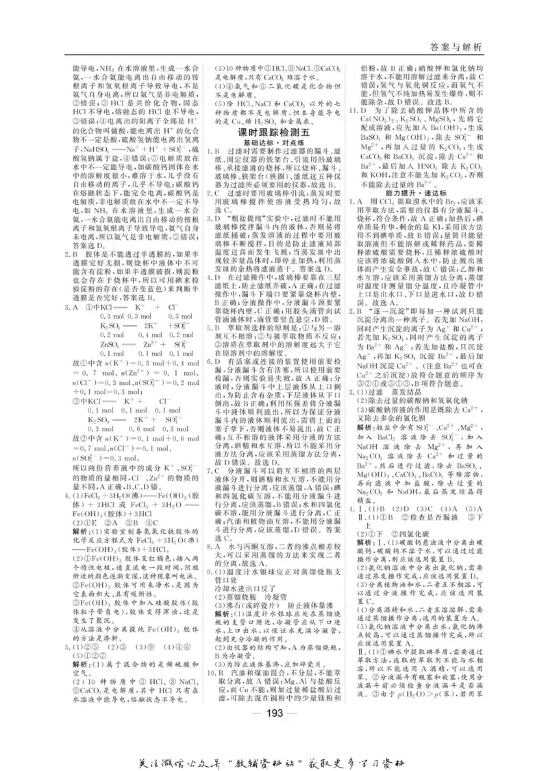 名师同步导学化学苏教版必修1_名师同步导学_高中化学