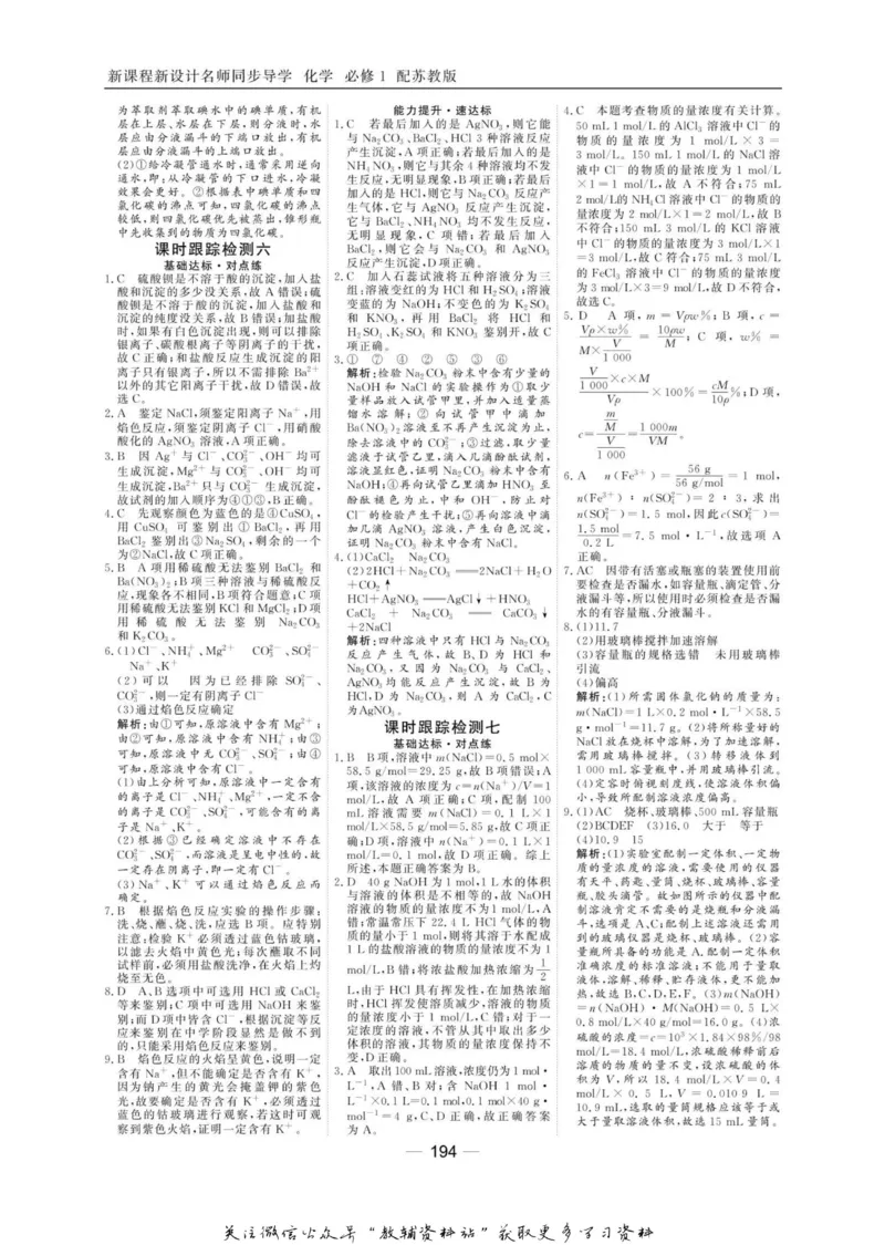 名师同步导学化学苏教版必修1_名师同步导学_高中化学