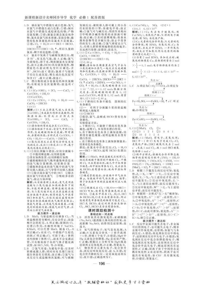 名师同步导学化学苏教版必修1_名师同步导学_高中化学