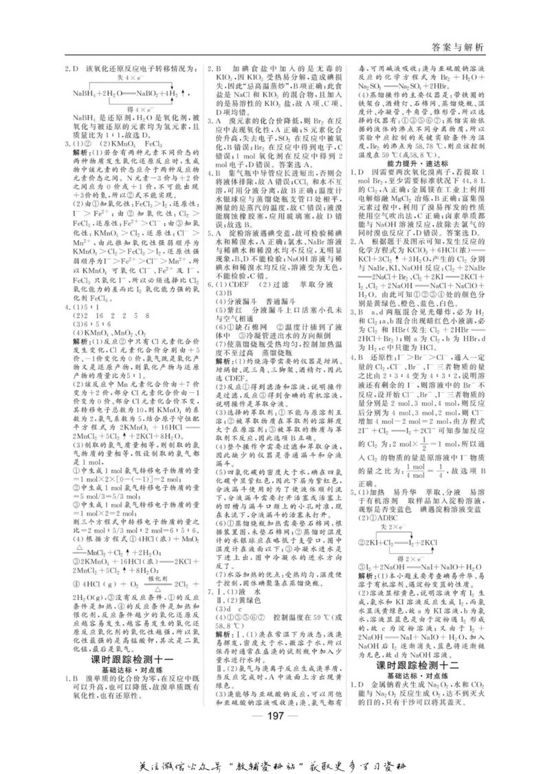 名师同步导学化学苏教版必修1_名师同步导学_高中化学