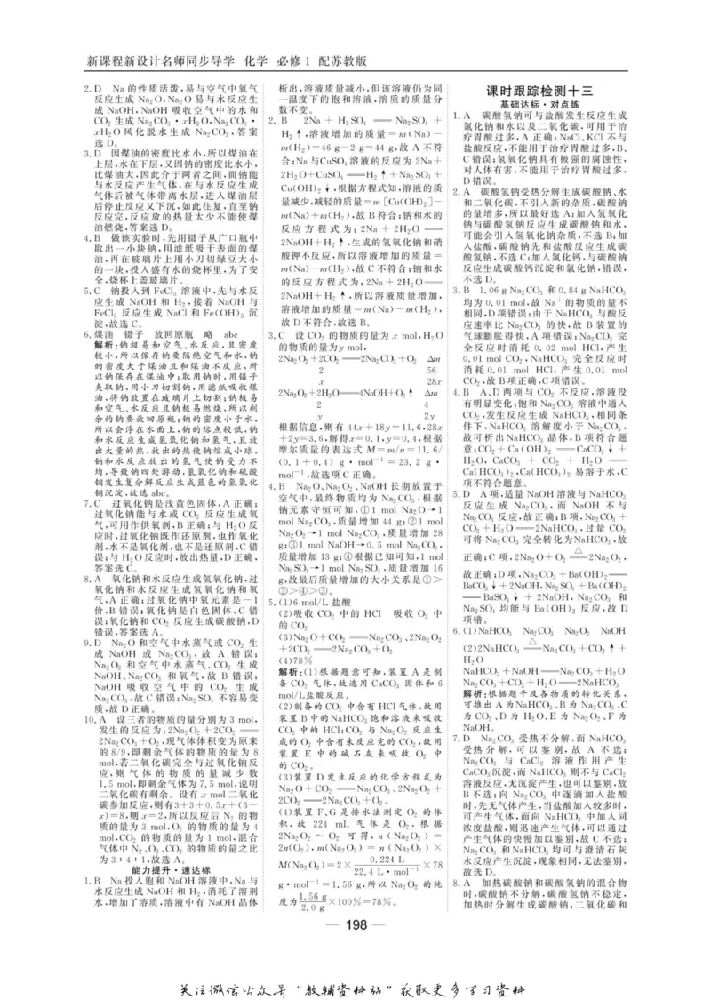名师同步导学化学苏教版必修1_名师同步导学_高中化学