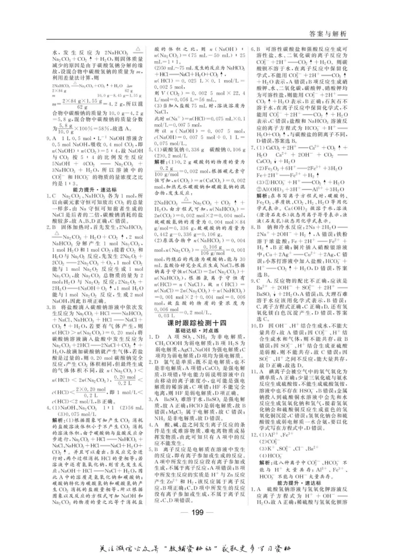 名师同步导学化学苏教版必修1_名师同步导学_高中化学