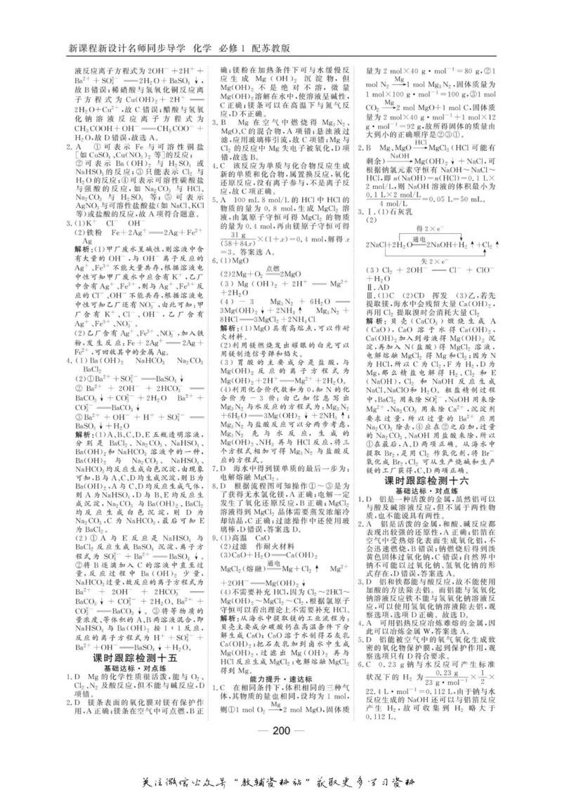 名师同步导学化学苏教版必修1_名师同步导学_高中化学