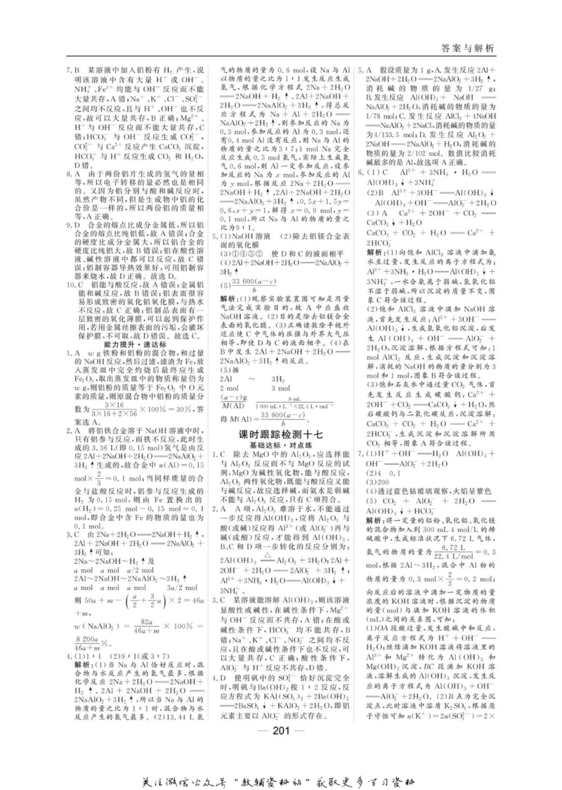 名师同步导学化学苏教版必修1_名师同步导学_高中化学