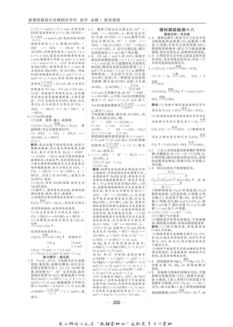名师同步导学化学苏教版必修1_名师同步导学_高中化学