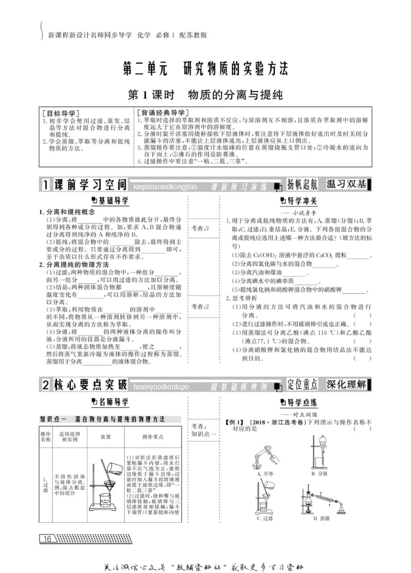 名师同步导学化学苏教版必修1_名师同步导学_高中化学