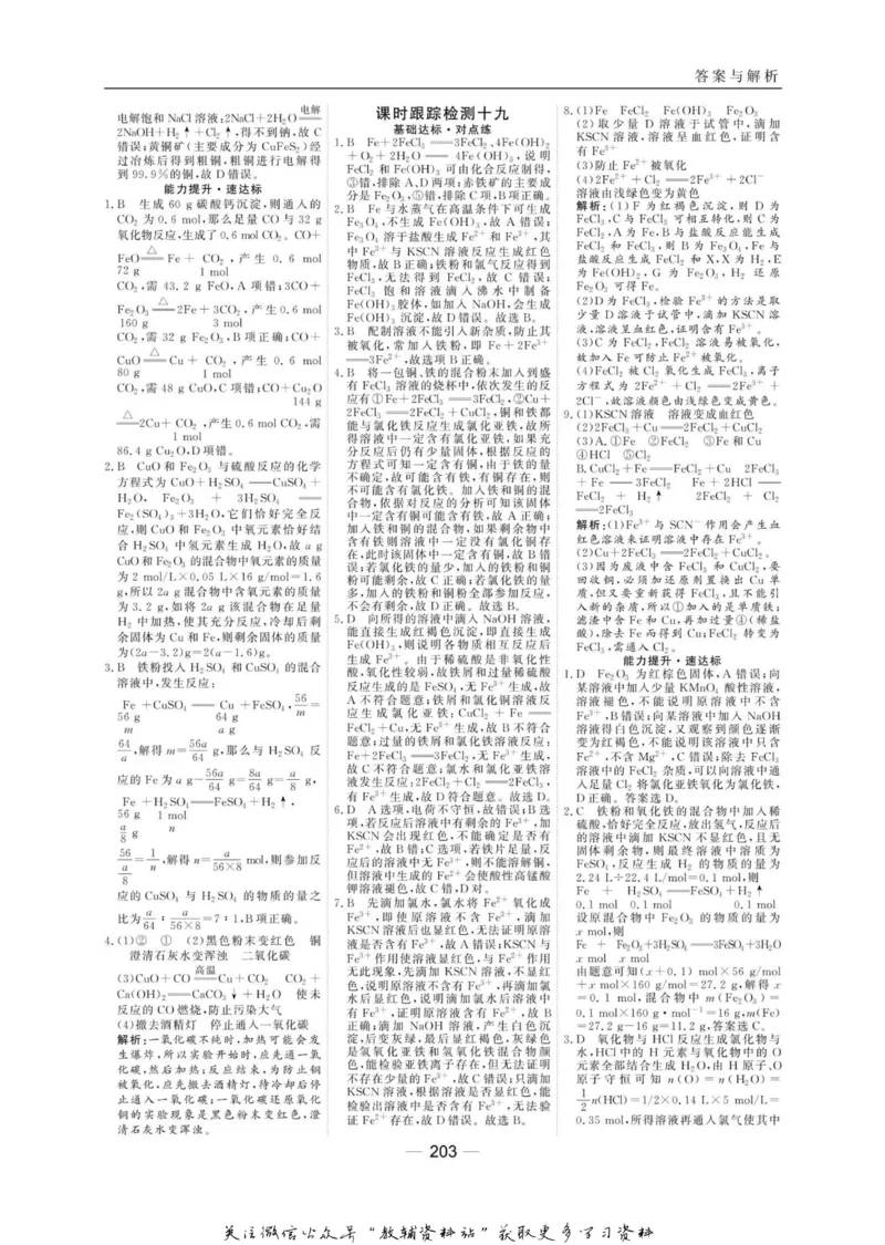 名师同步导学化学苏教版必修1_名师同步导学_高中化学