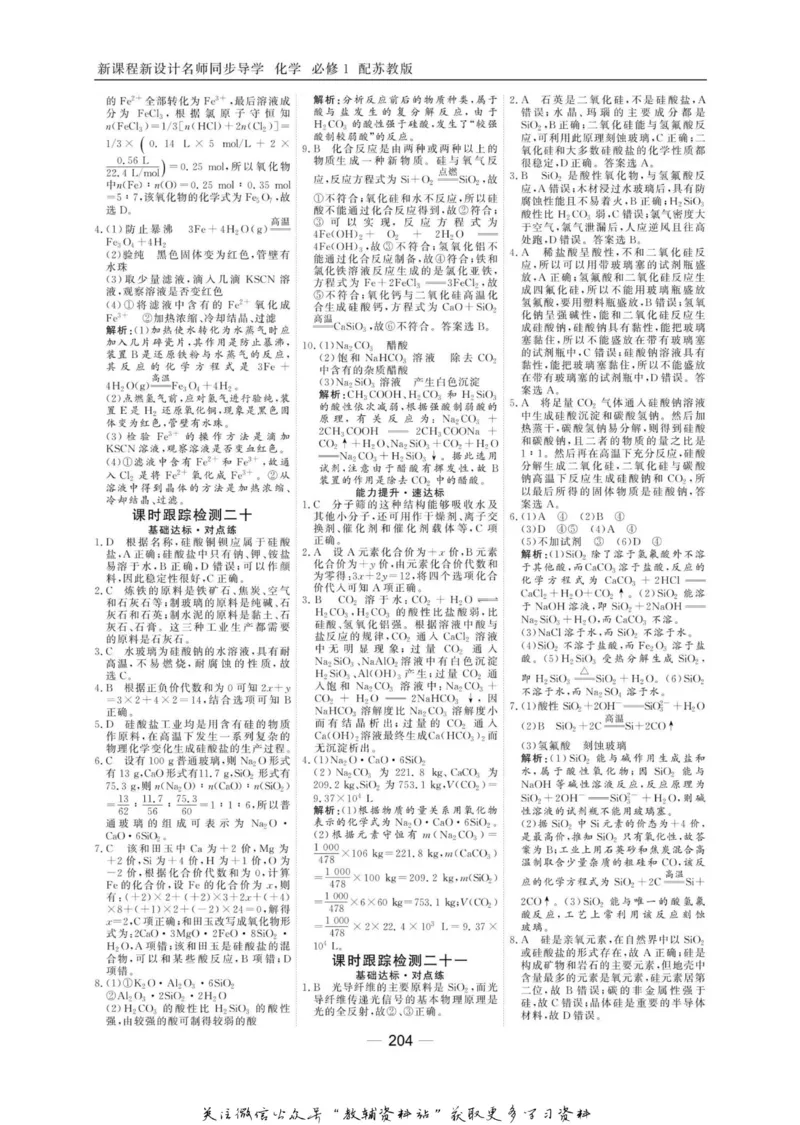 名师同步导学化学苏教版必修1_名师同步导学_高中化学