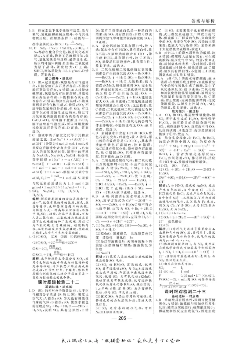 名师同步导学化学苏教版必修1_名师同步导学_高中化学