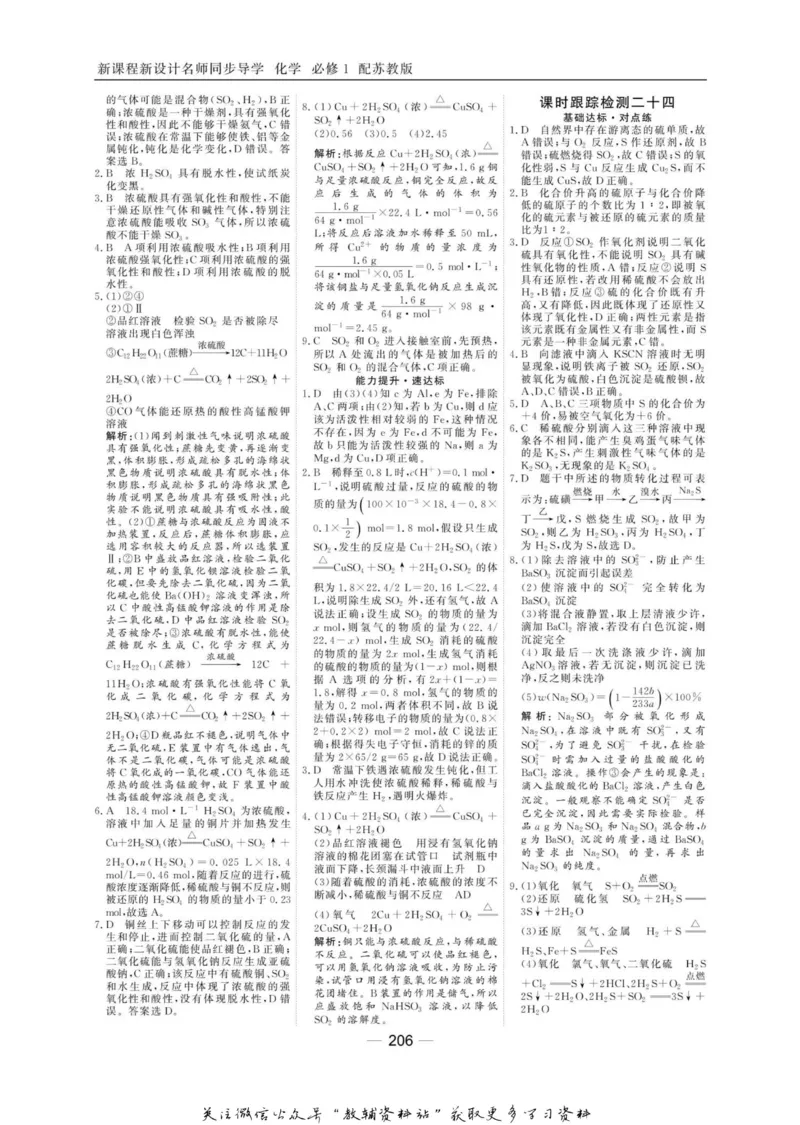名师同步导学化学苏教版必修1_名师同步导学_高中化学