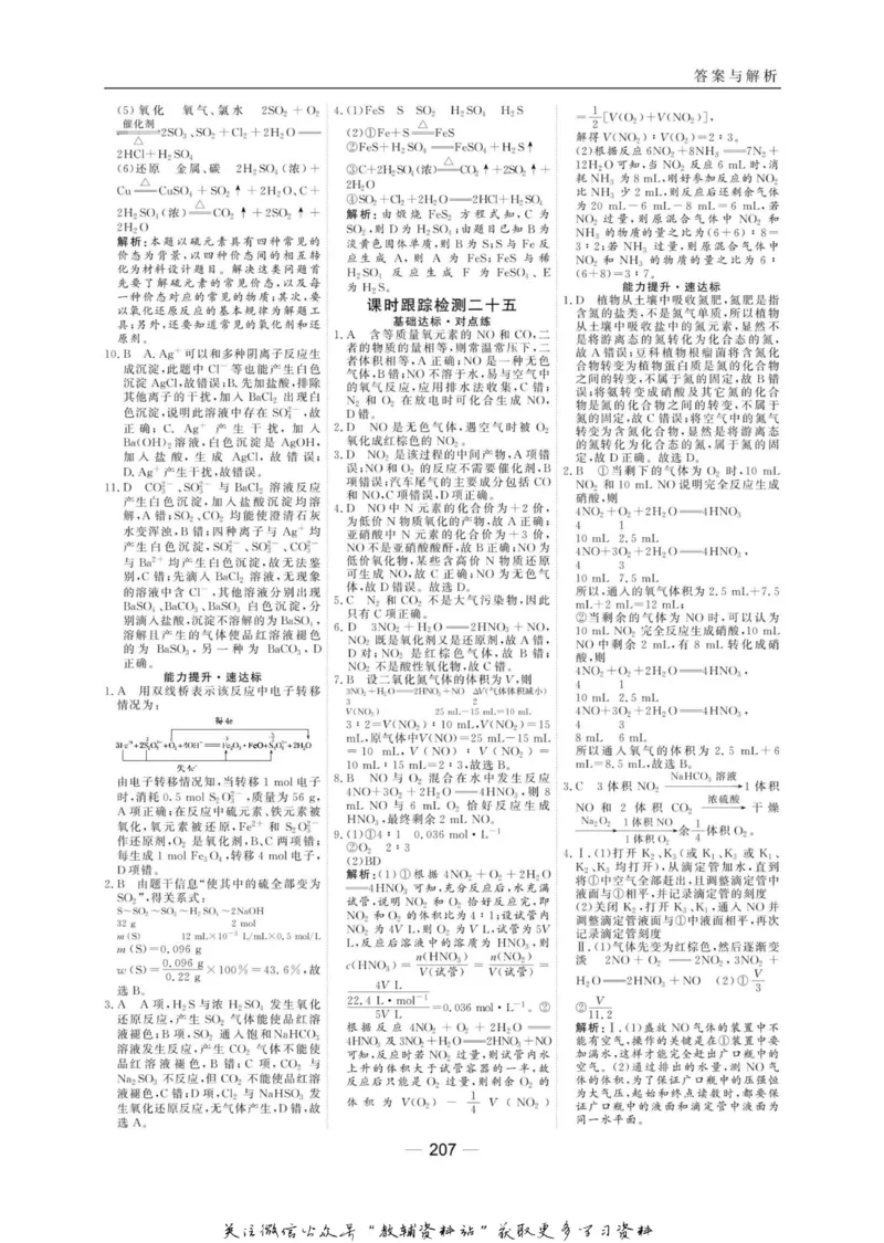 名师同步导学化学苏教版必修1_名师同步导学_高中化学