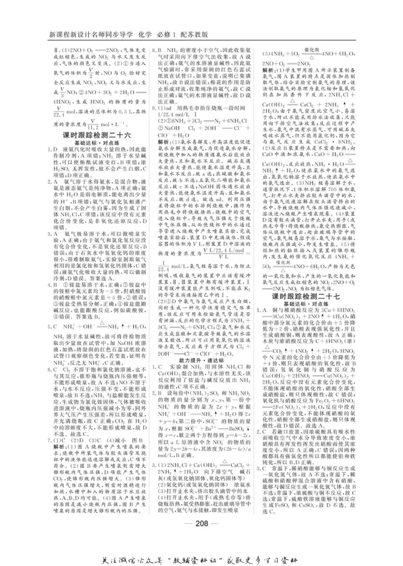 名师同步导学化学苏教版必修1_名师同步导学_高中化学