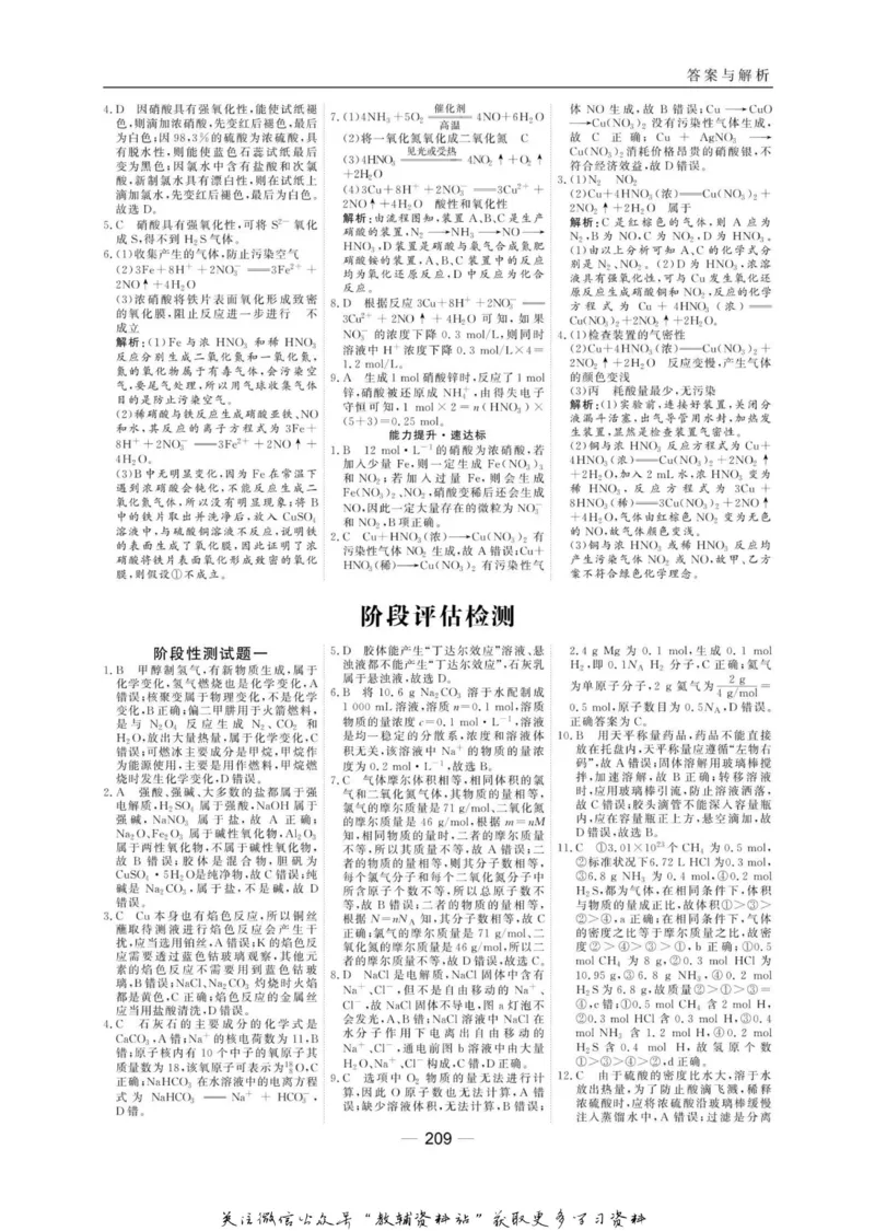 名师同步导学化学苏教版必修1_名师同步导学_高中化学