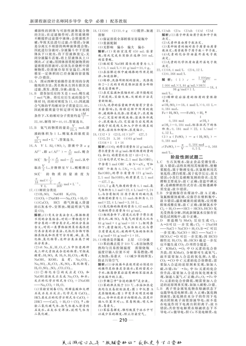 名师同步导学化学苏教版必修1_名师同步导学_高中化学