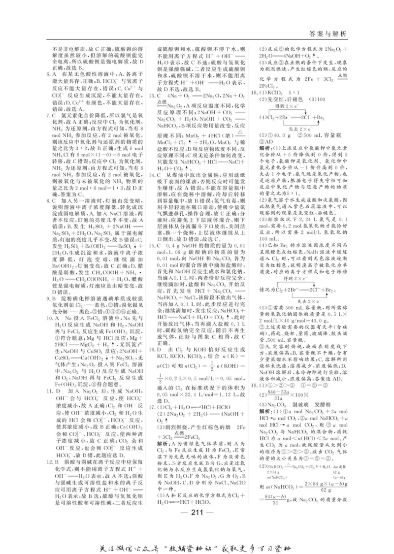名师同步导学化学苏教版必修1_名师同步导学_高中化学