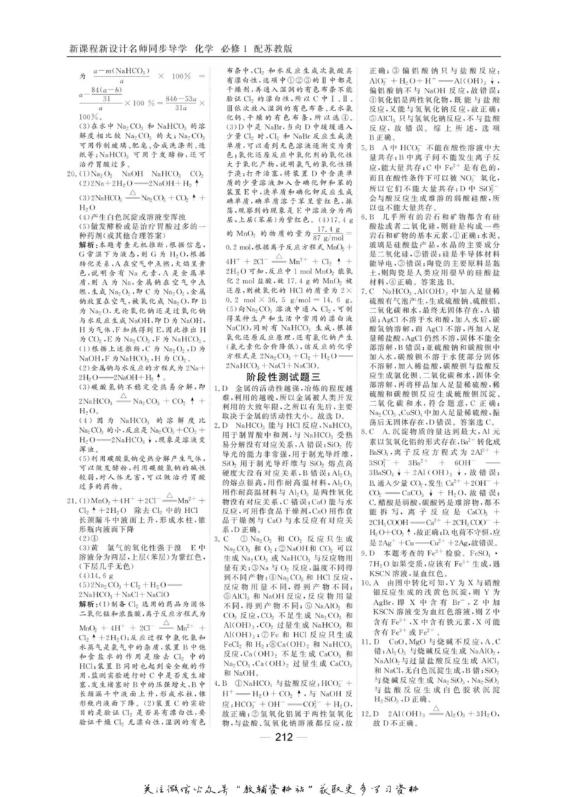 名师同步导学化学苏教版必修1_名师同步导学_高中化学