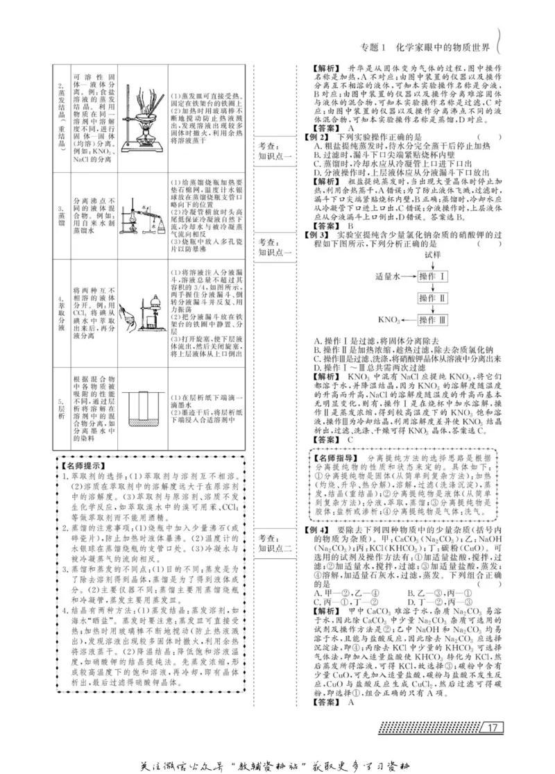 名师同步导学化学苏教版必修1_名师同步导学_高中化学