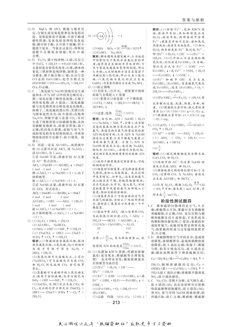 名师同步导学化学苏教版必修1_名师同步导学_高中化学