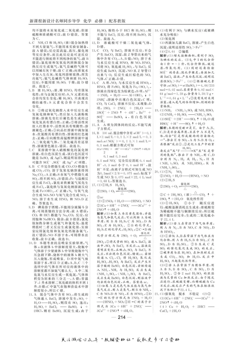 名师同步导学化学苏教版必修1_名师同步导学_高中化学