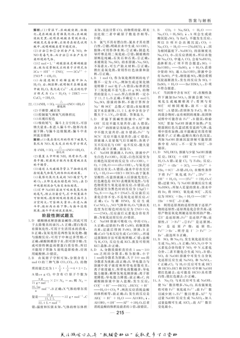 名师同步导学化学苏教版必修1_名师同步导学_高中化学