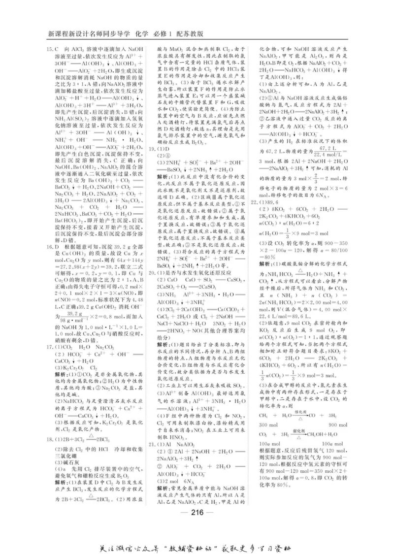 名师同步导学化学苏教版必修1_名师同步导学_高中化学