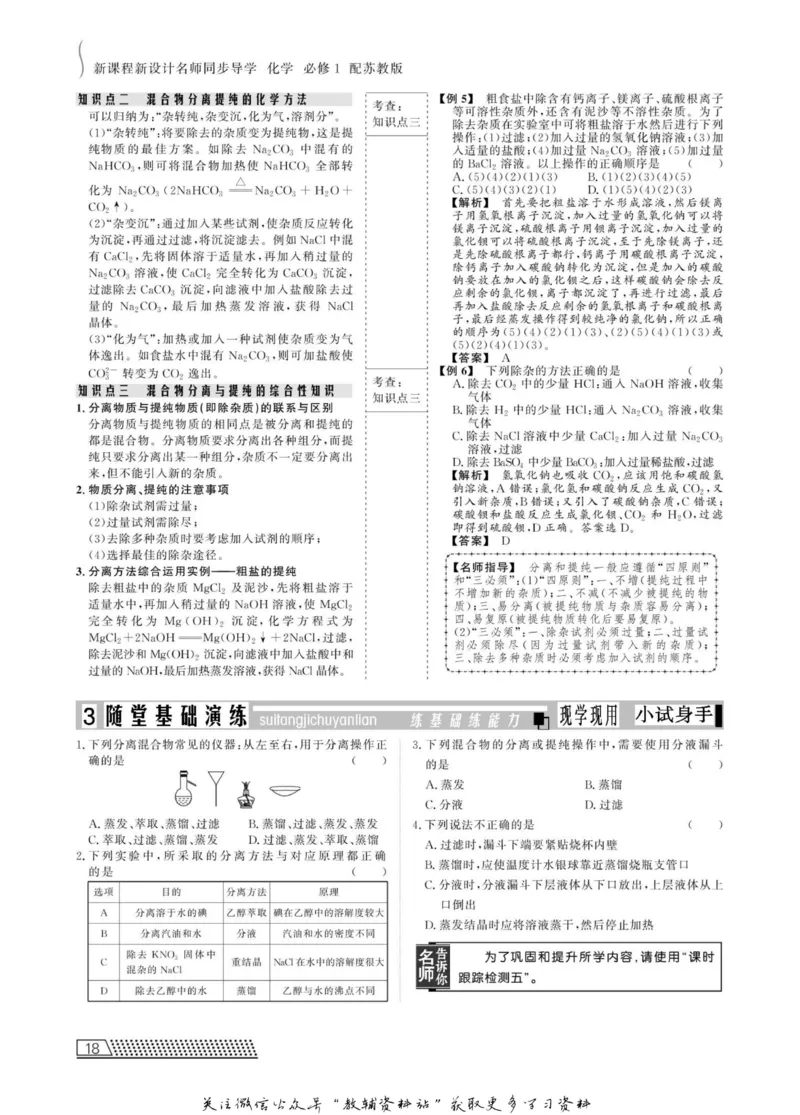 名师同步导学化学苏教版必修1_名师同步导学_高中化学