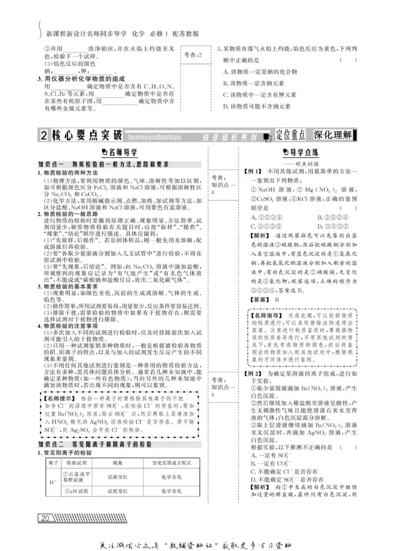 名师同步导学化学苏教版必修1_名师同步导学_高中化学