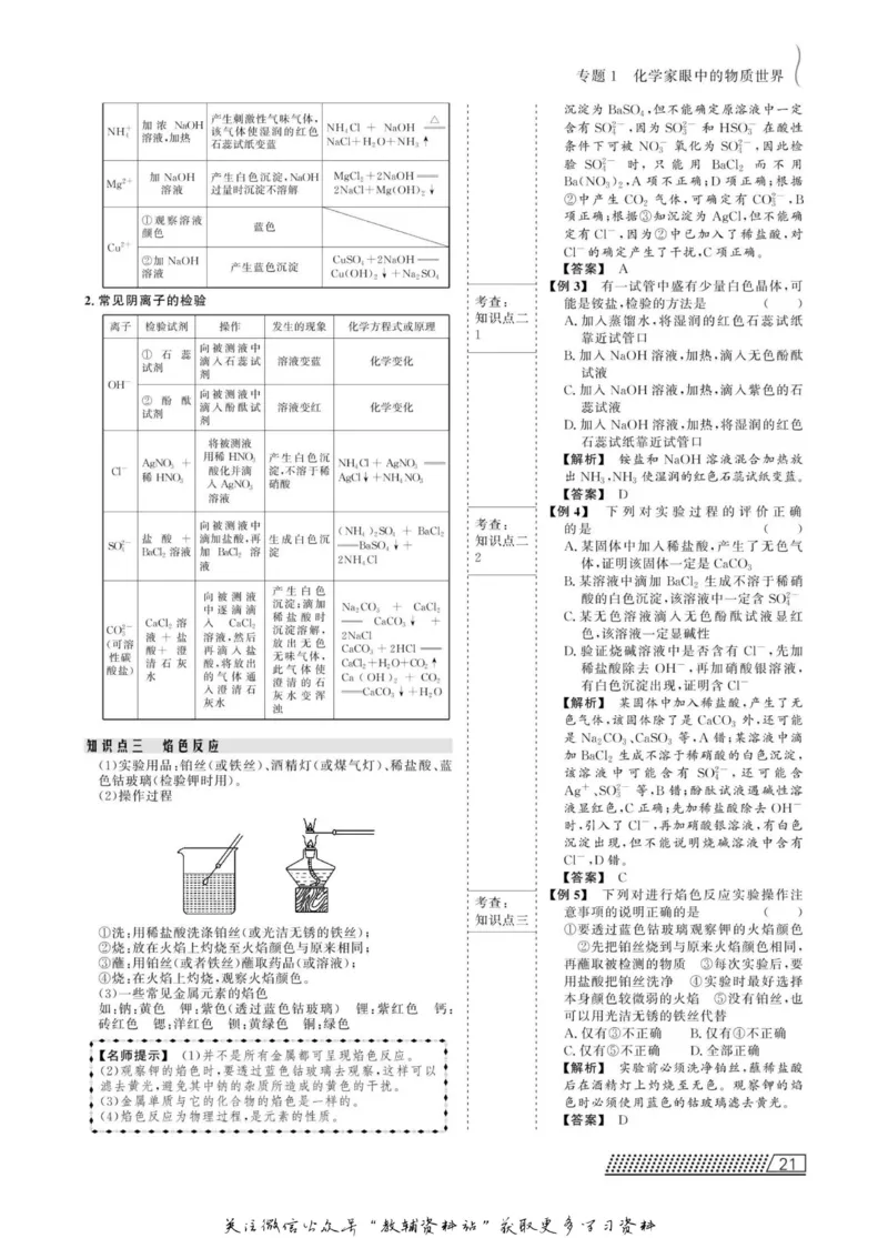名师同步导学化学苏教版必修1_名师同步导学_高中化学