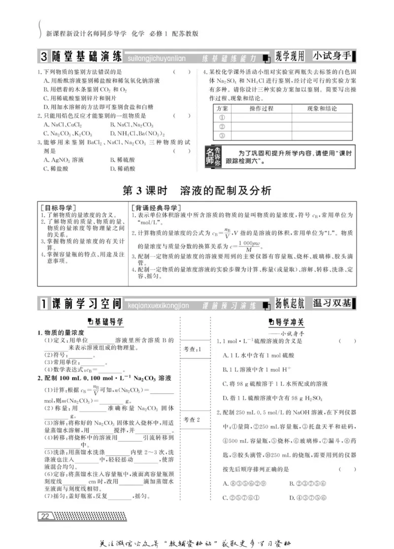 名师同步导学化学苏教版必修1_名师同步导学_高中化学