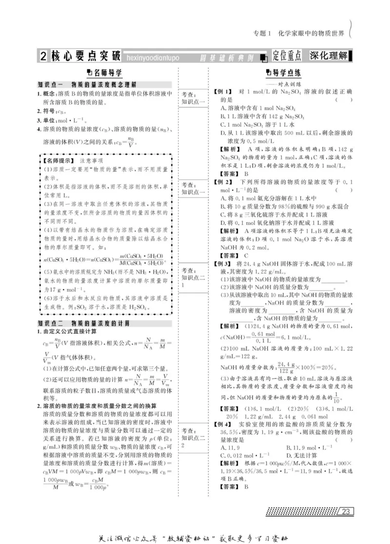名师同步导学化学苏教版必修1_名师同步导学_高中化学