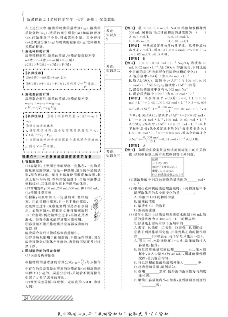 名师同步导学化学苏教版必修1_名师同步导学_高中化学
