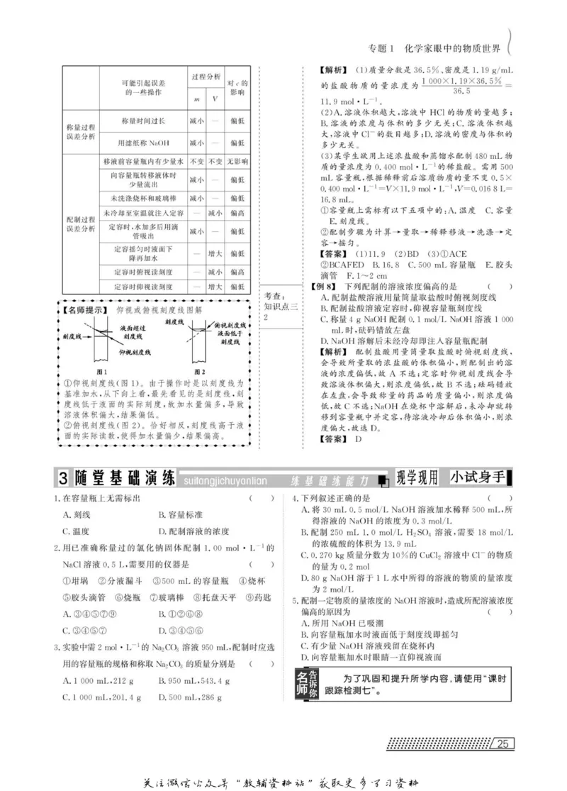 名师同步导学化学苏教版必修1_名师同步导学_高中化学