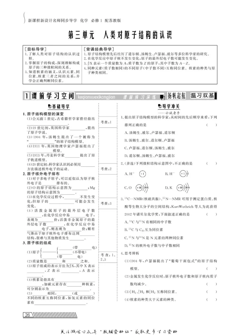 名师同步导学化学苏教版必修1_名师同步导学_高中化学