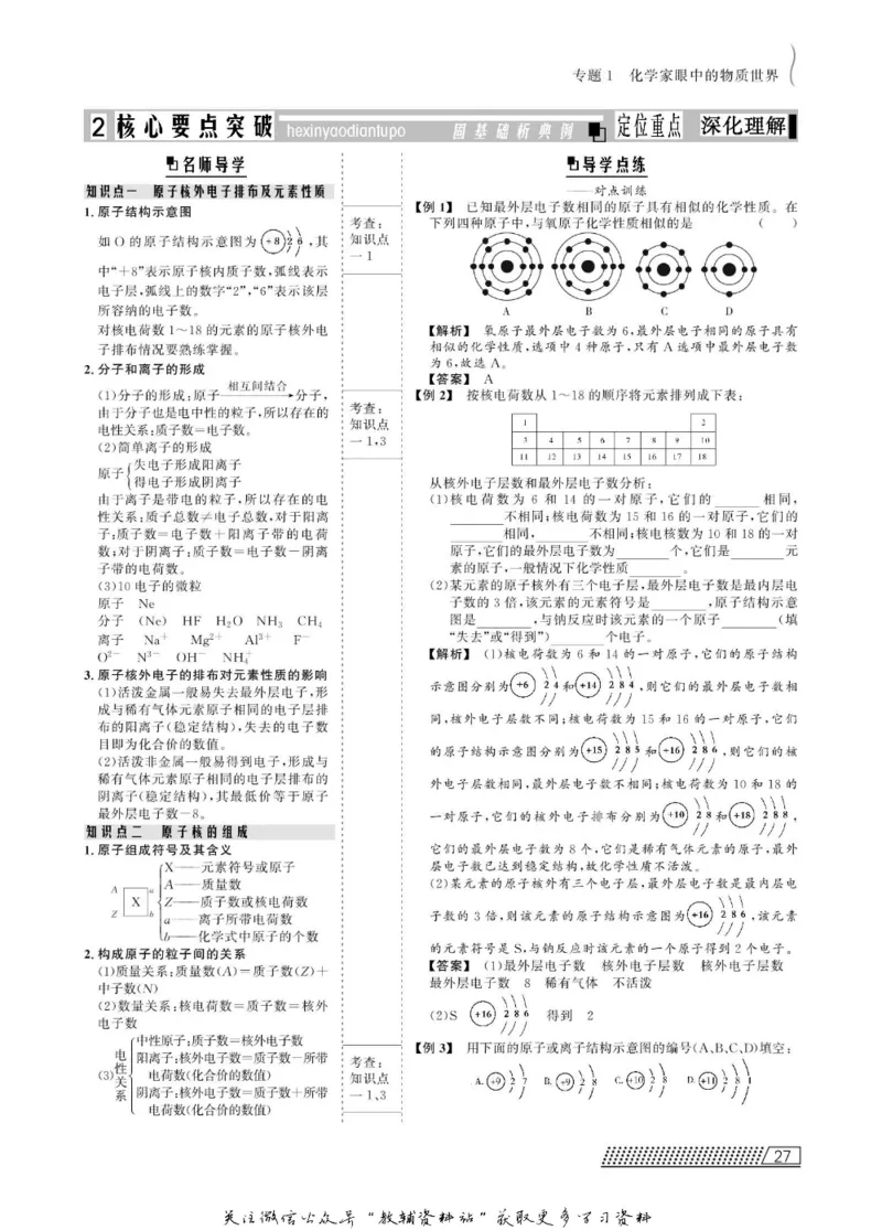 名师同步导学化学苏教版必修1_名师同步导学_高中化学