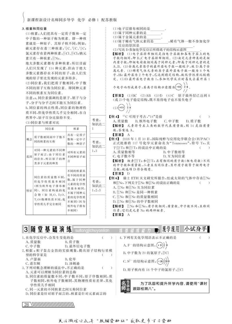 名师同步导学化学苏教版必修1_名师同步导学_高中化学