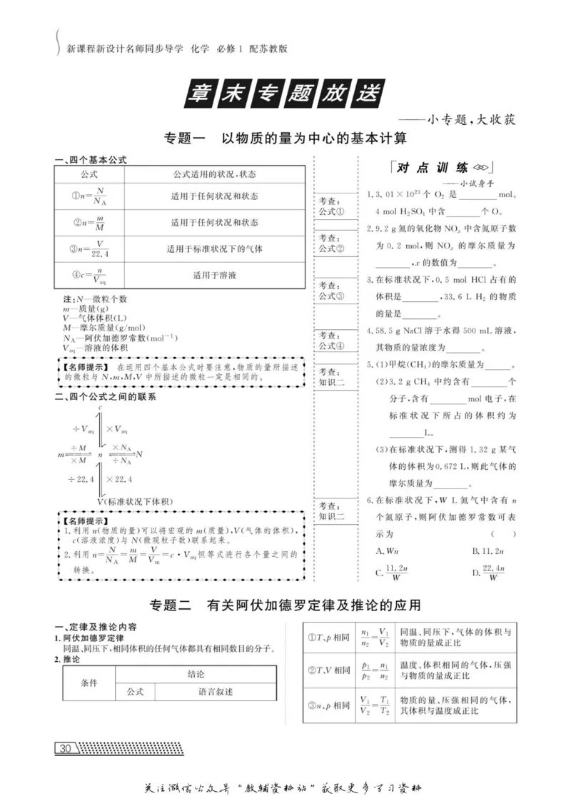 名师同步导学化学苏教版必修1_名师同步导学_高中化学