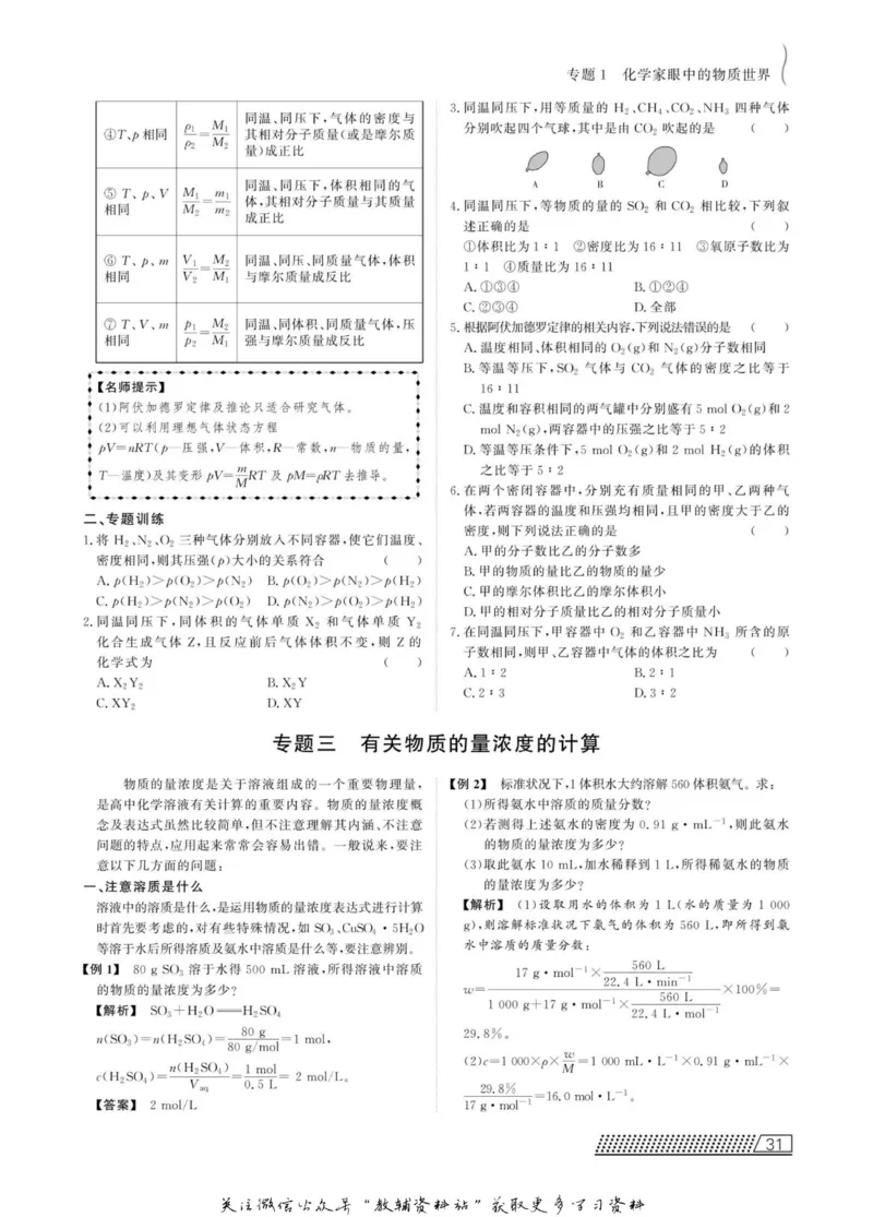 名师同步导学化学苏教版必修1_名师同步导学_高中化学